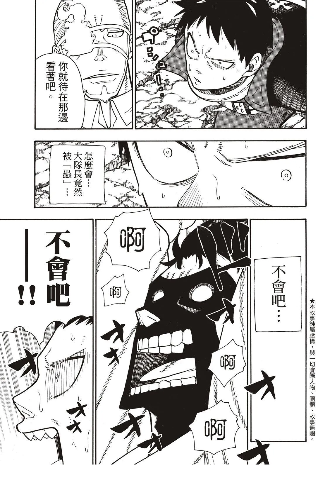 第188话 钢之铠 第4页