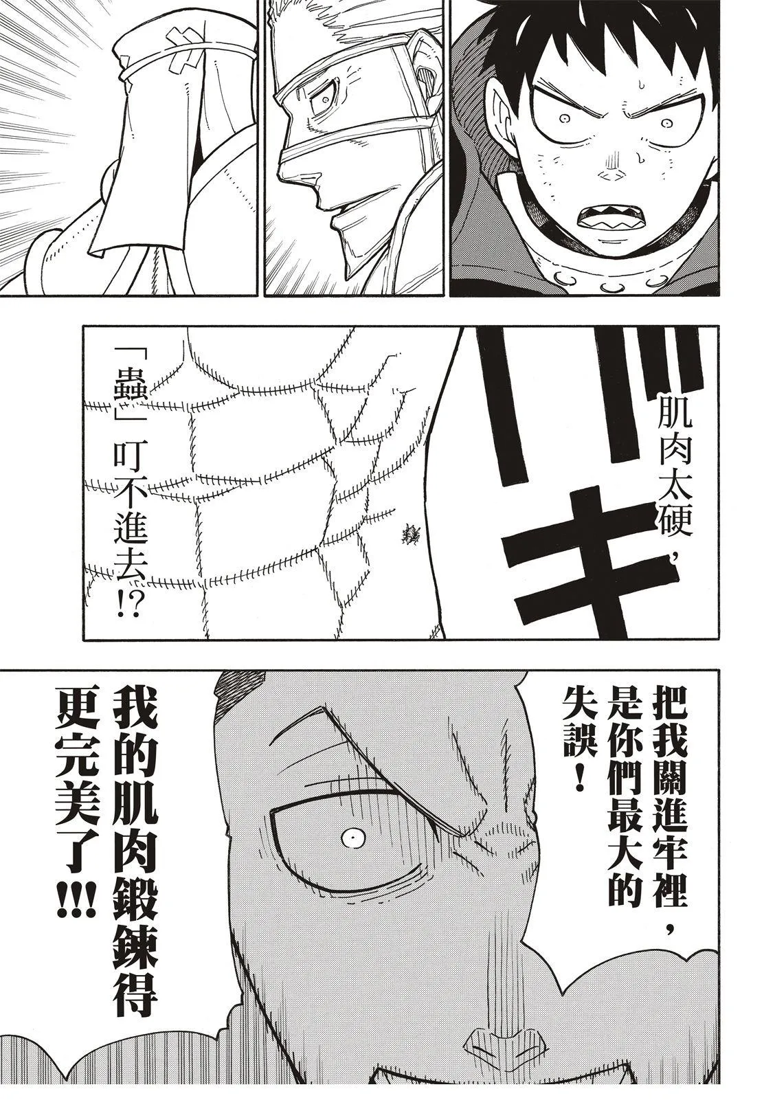 第188话 钢之铠 第6页