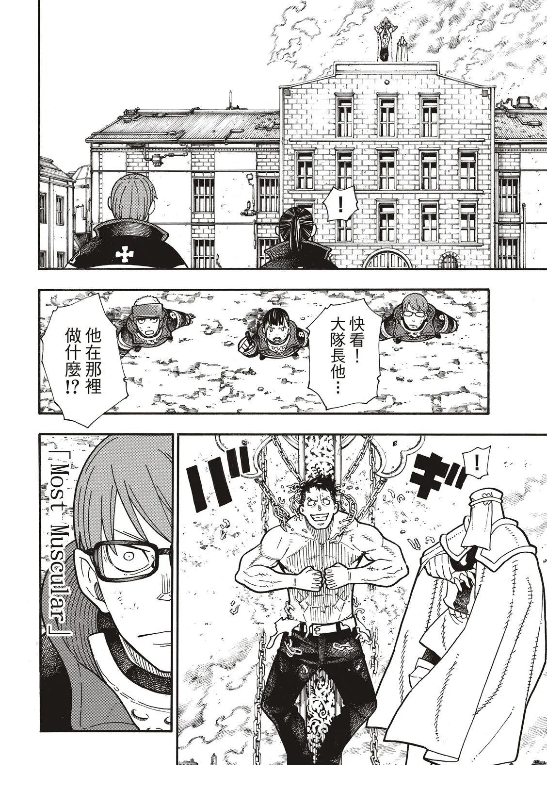 第188话 钢之铠 第7页