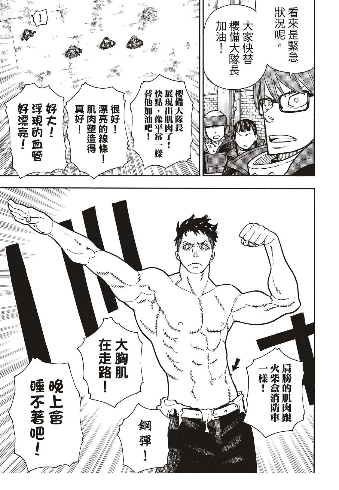 第188话 钢之铠 第8页