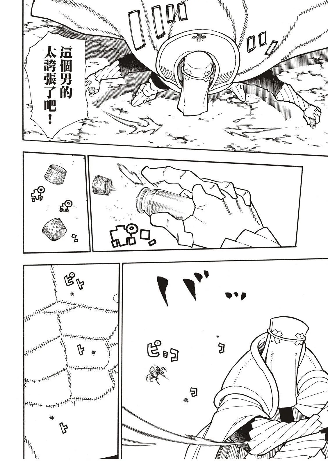 第188话 钢之铠 第9页
