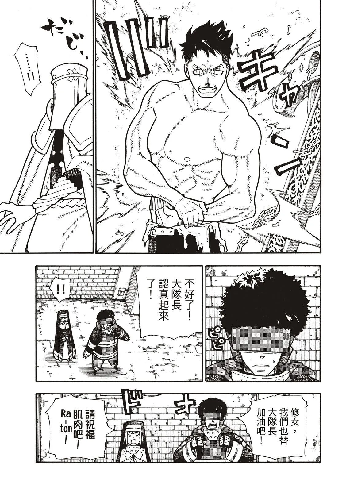 第188话 钢之铠 第10页