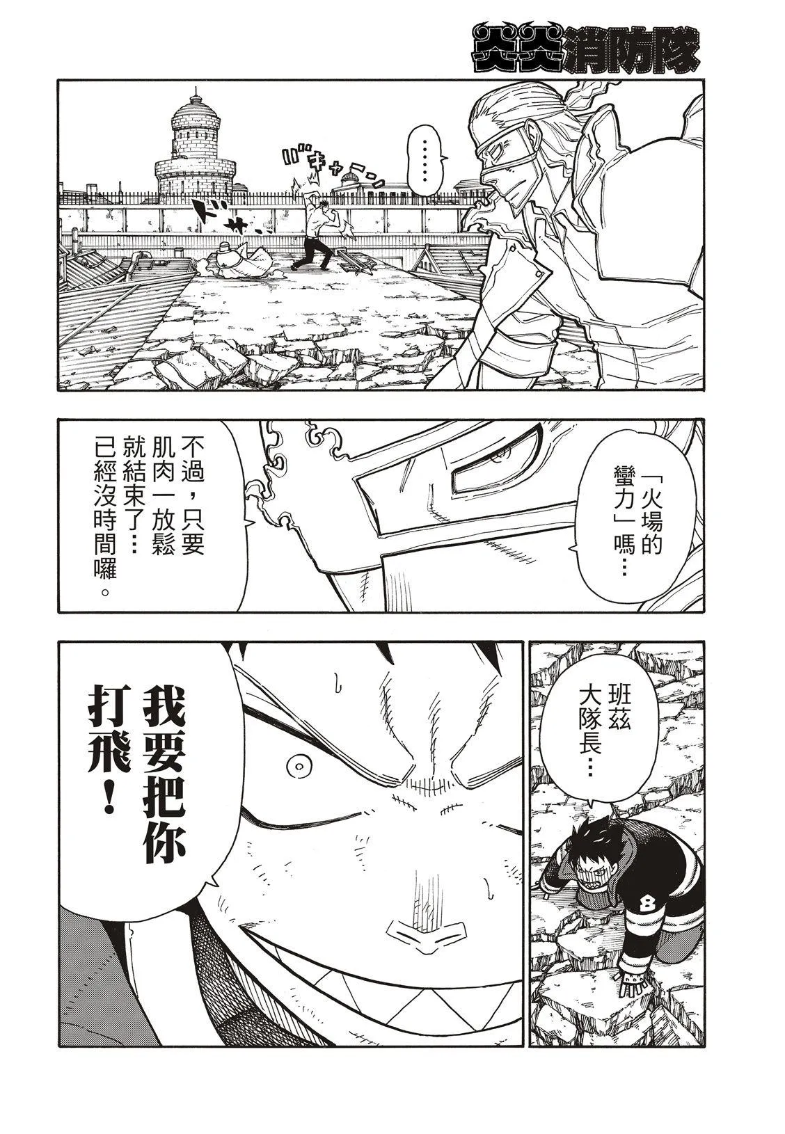 第188话 钢之铠 第11页