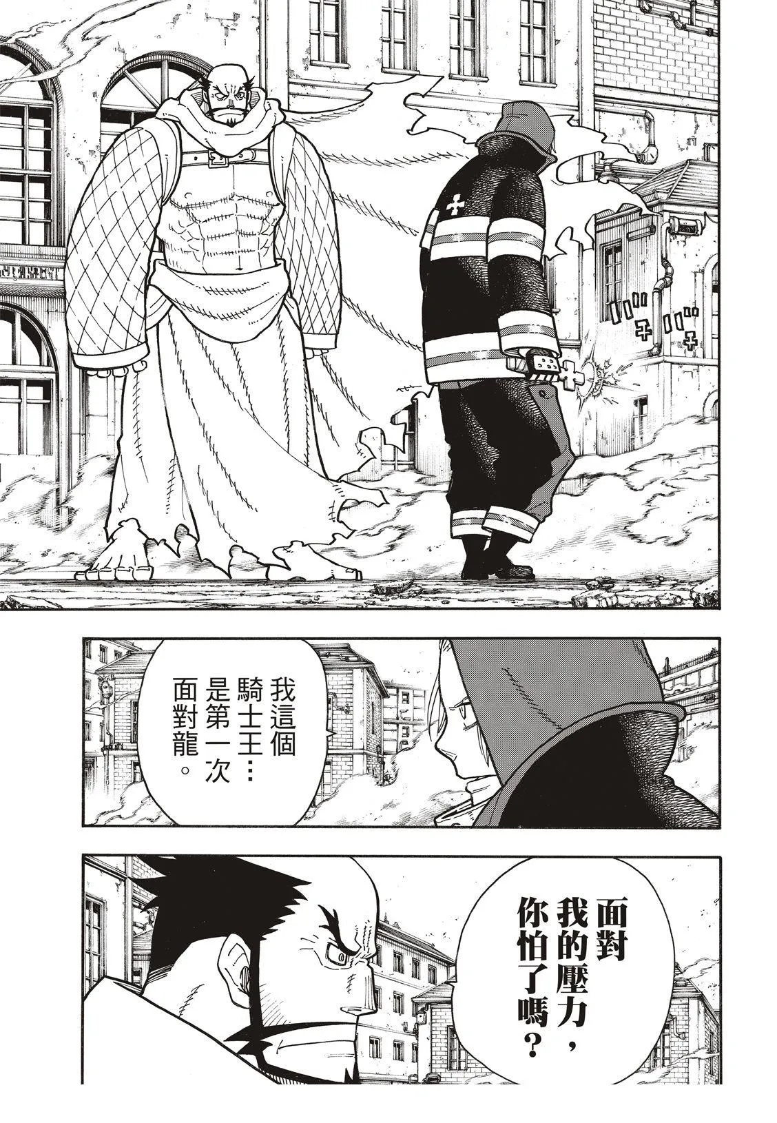 第188话 钢之铠 第12页