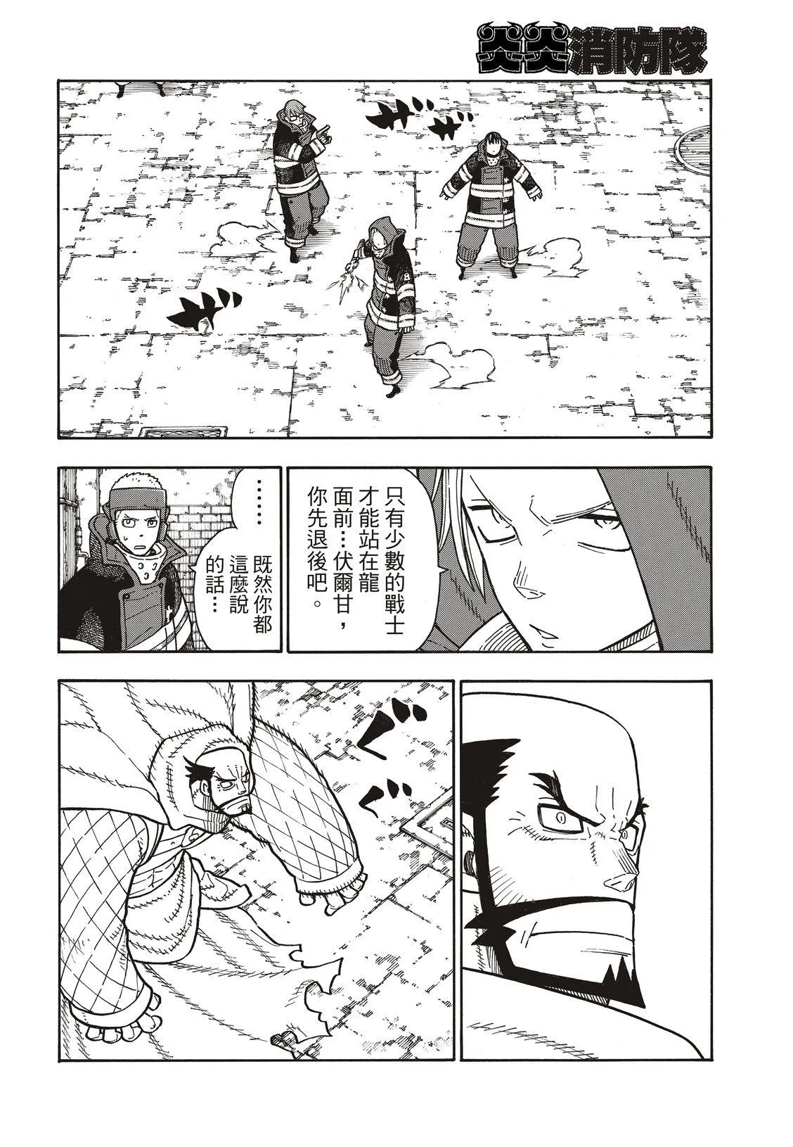 第188话 钢之铠 第13页