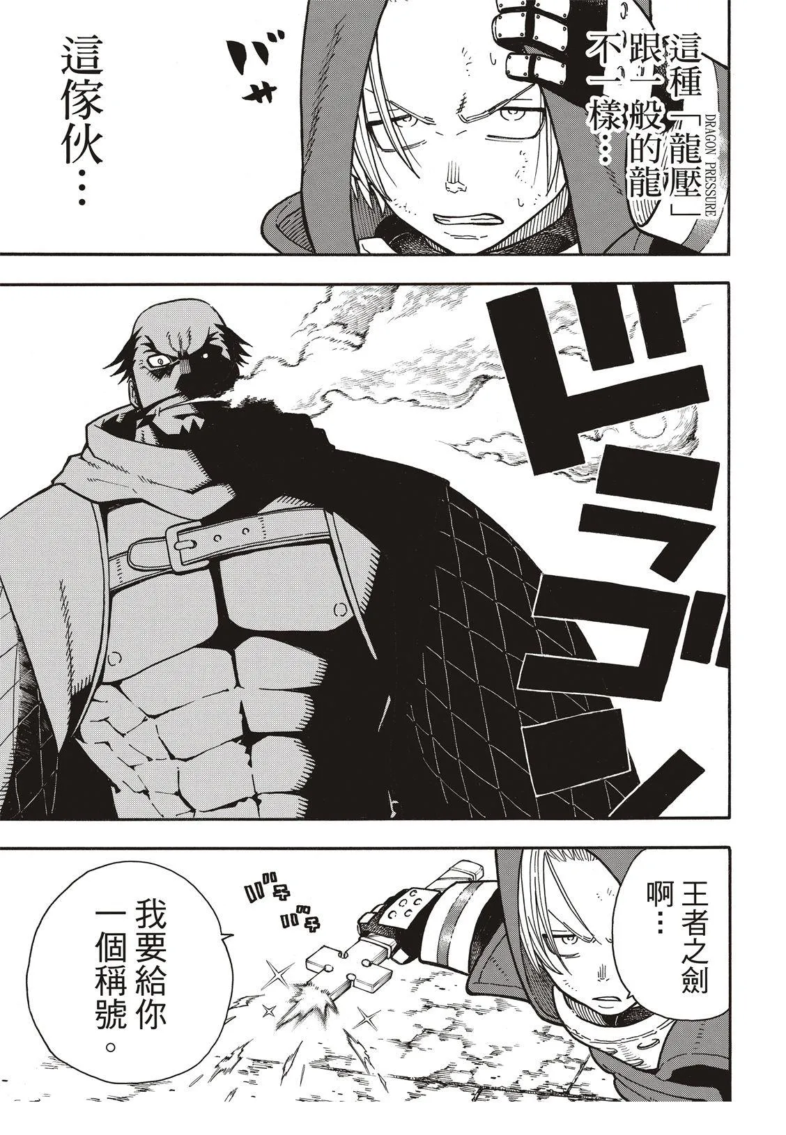 第188话 钢之铠 第16页