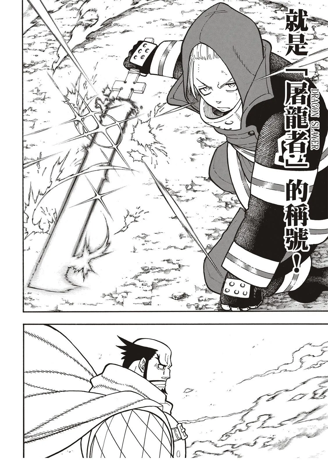 第188话 钢之铠 第17页