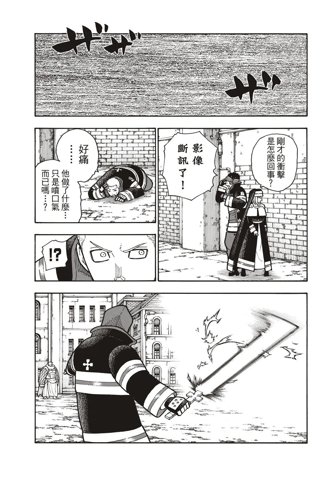 第188话 钢之铠 第18页
