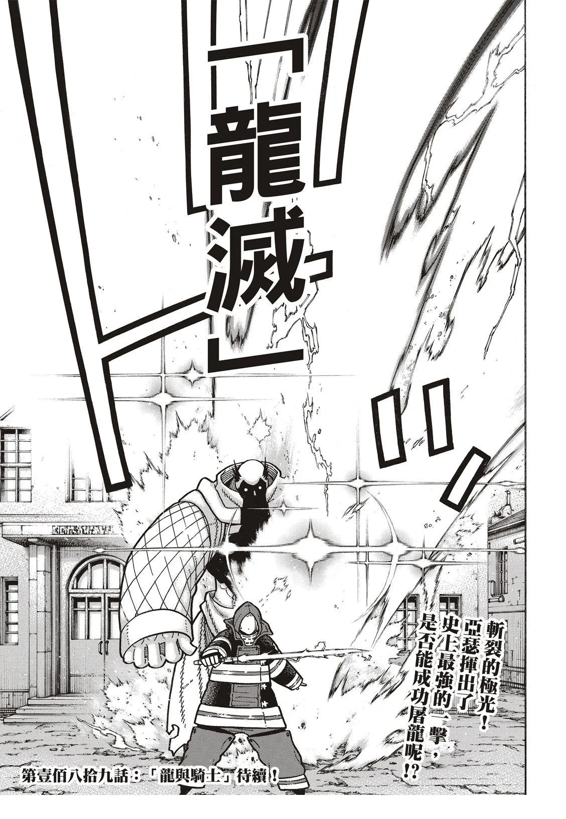 第188话 钢之铠 第20页