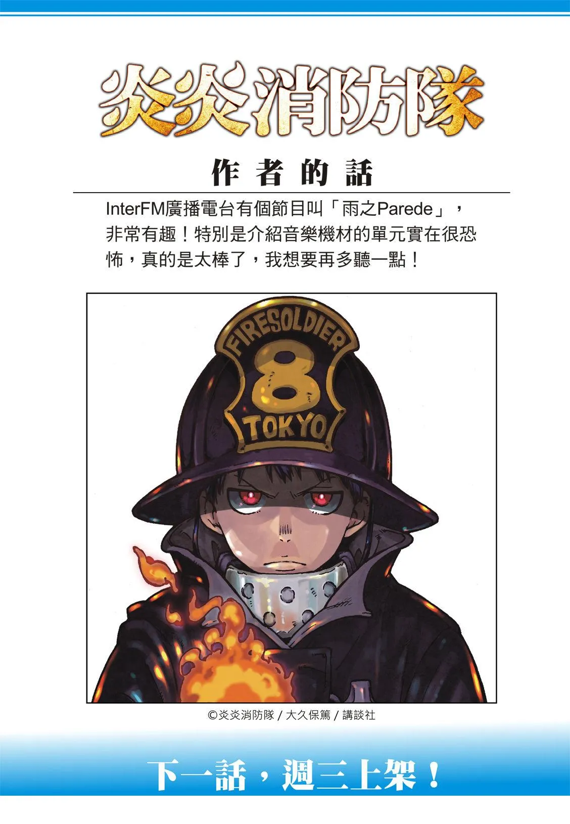 第188话 钢之铠 第21页