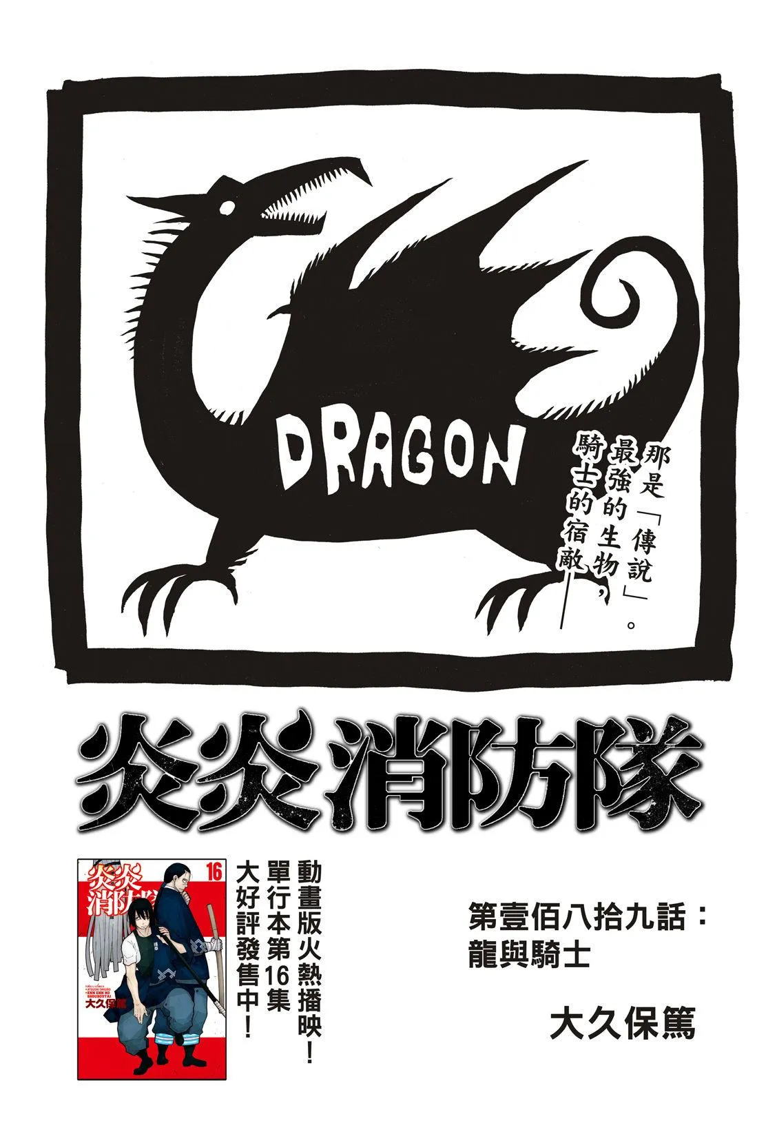 第189话 龙与骑士 第2页