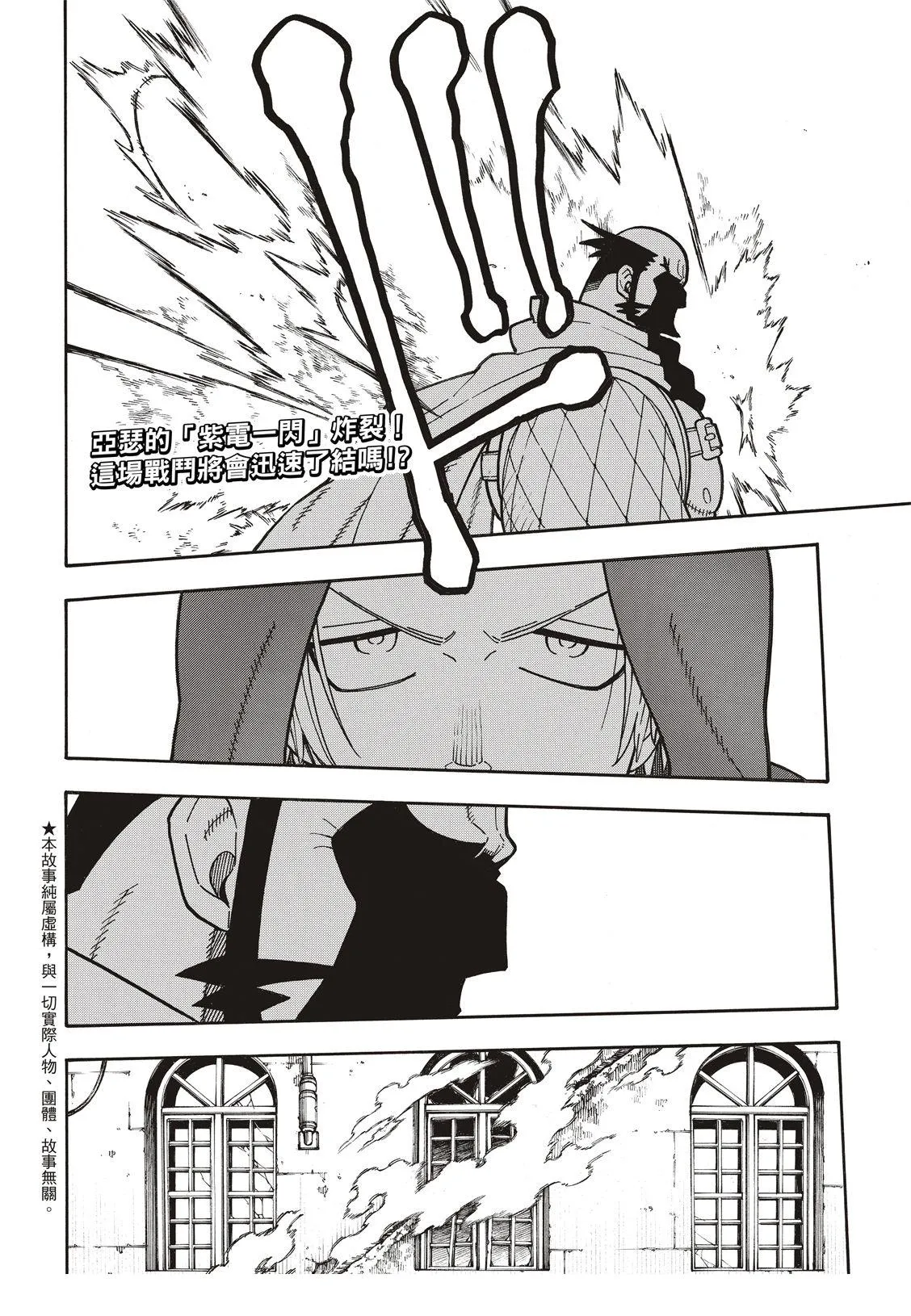 第189话 龙与骑士 第3页