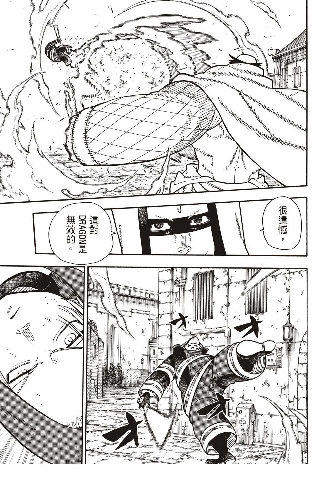 第189话 龙与骑士 第6页