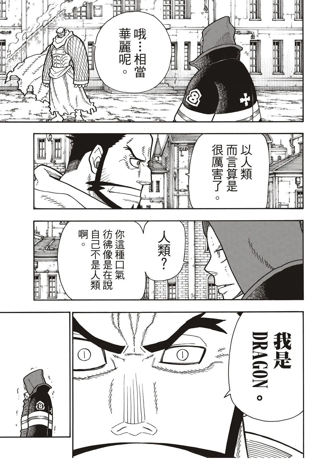 第189话 龙与骑士 第8页