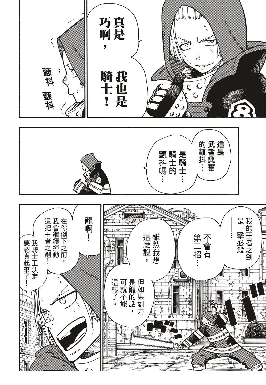 第189话 龙与骑士 第9页