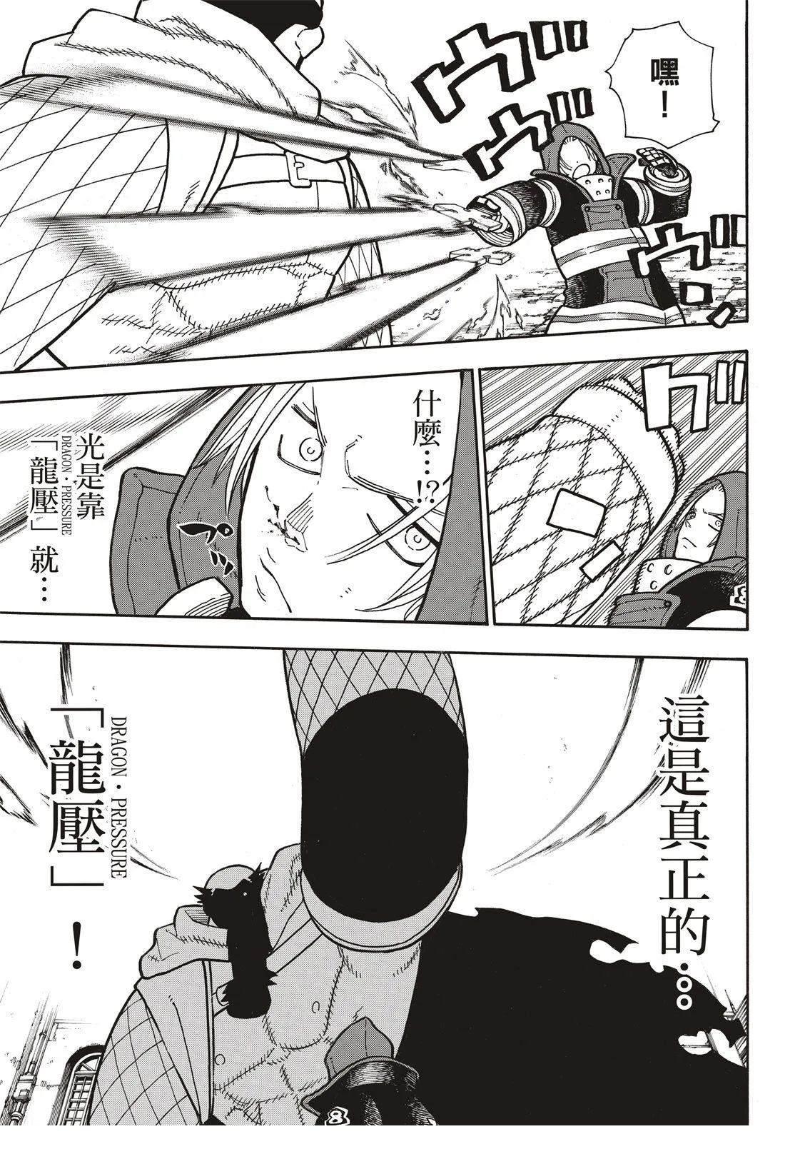 第189话 龙与骑士 第10页