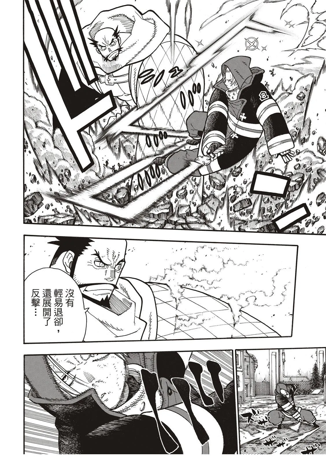 第189话 龙与骑士 第11页