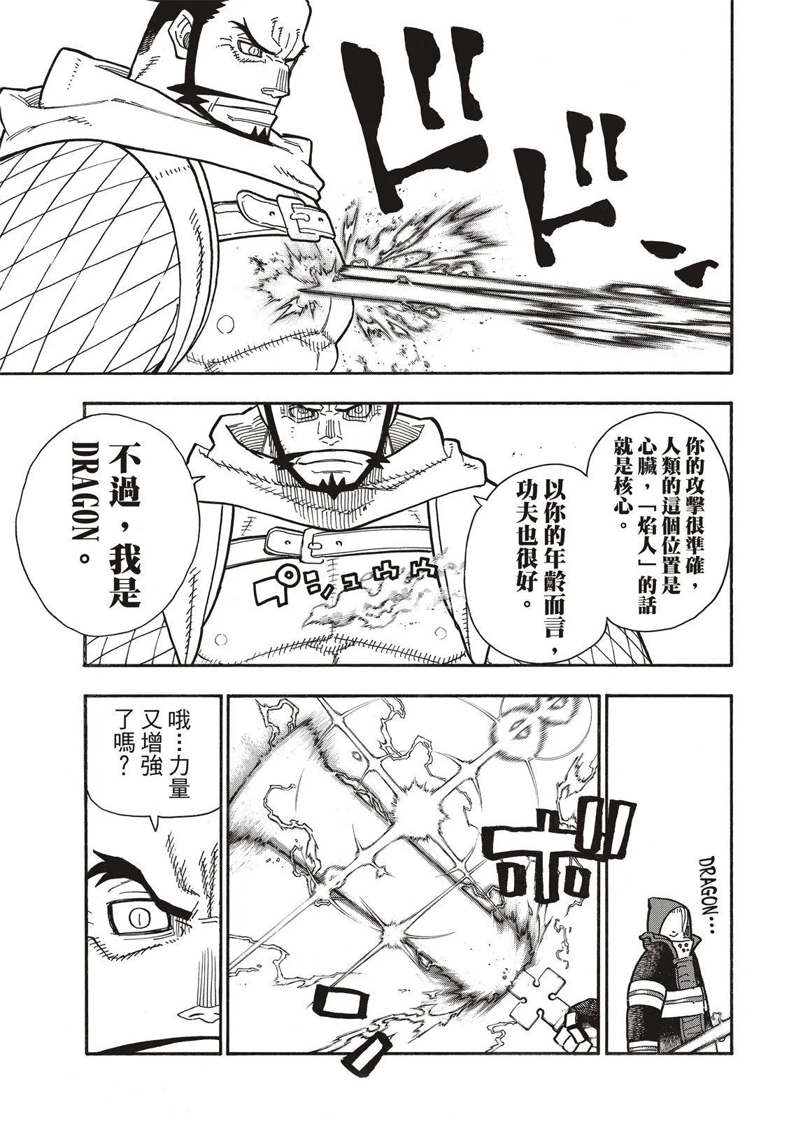 第189话 龙与骑士 第12页