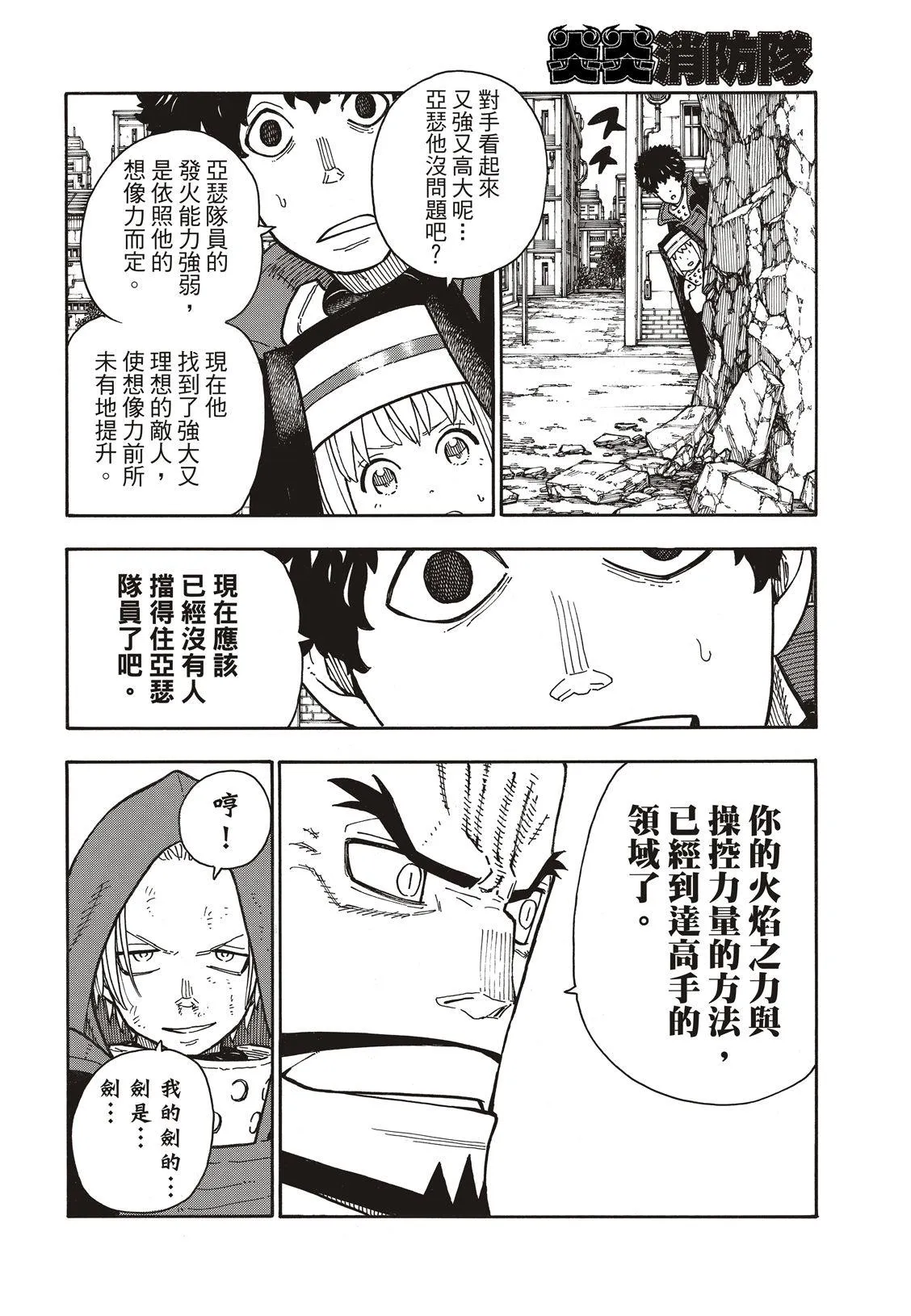 第189话 龙与骑士 第13页