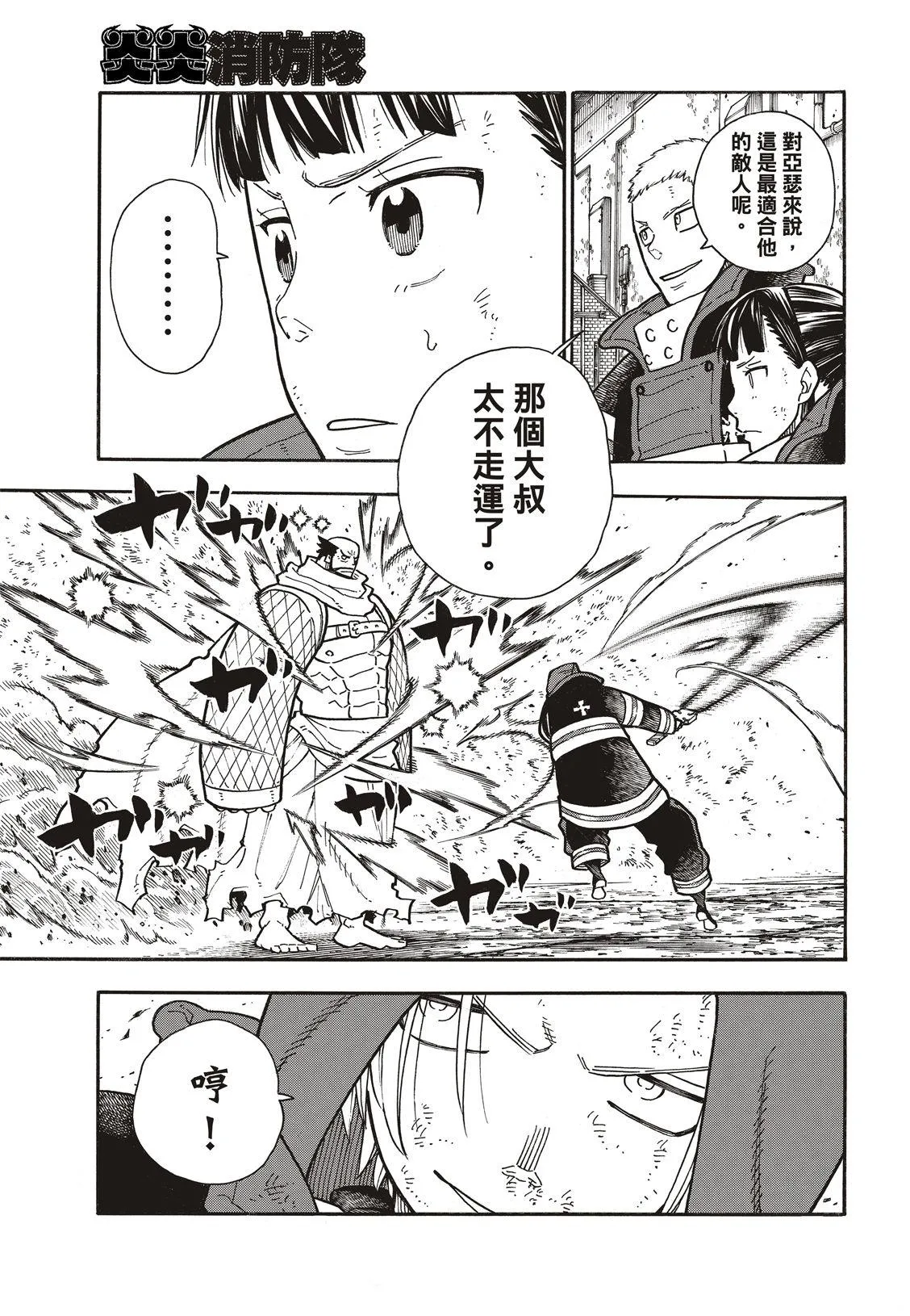 第189话 龙与骑士 第14页