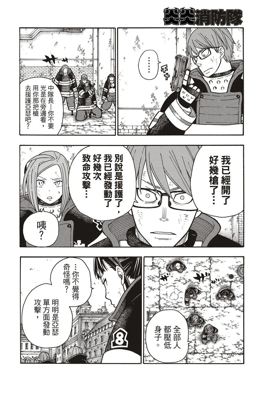 第189话 龙与骑士 第15页