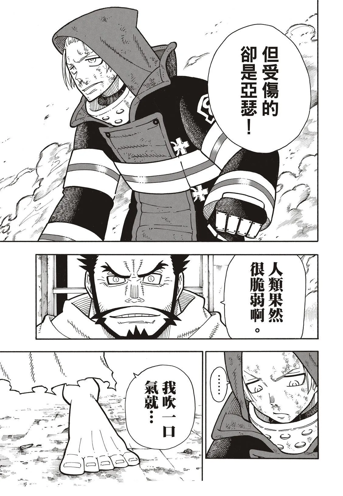 第189话 龙与骑士 第16页