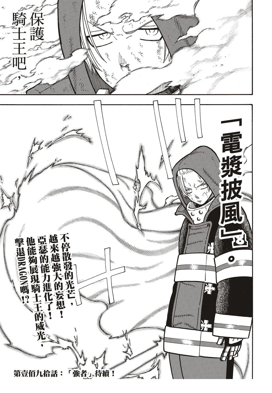 第189话 龙与骑士 第20页