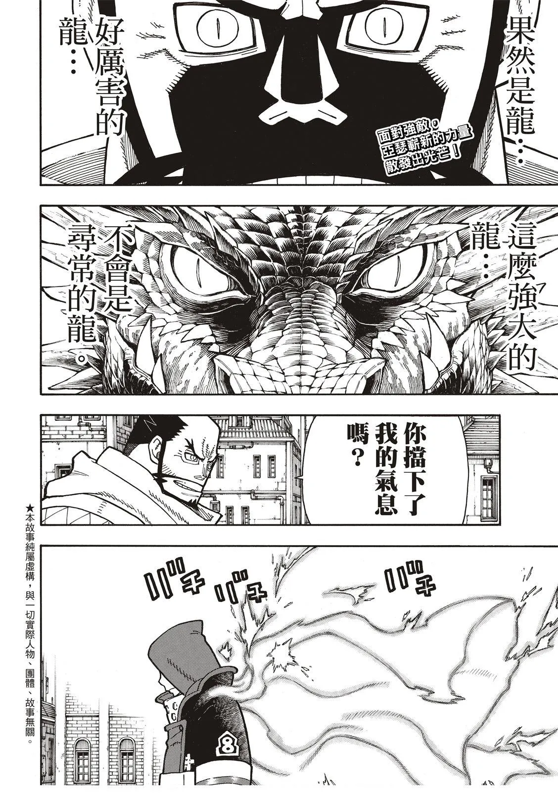 第190话 强者 第3页
