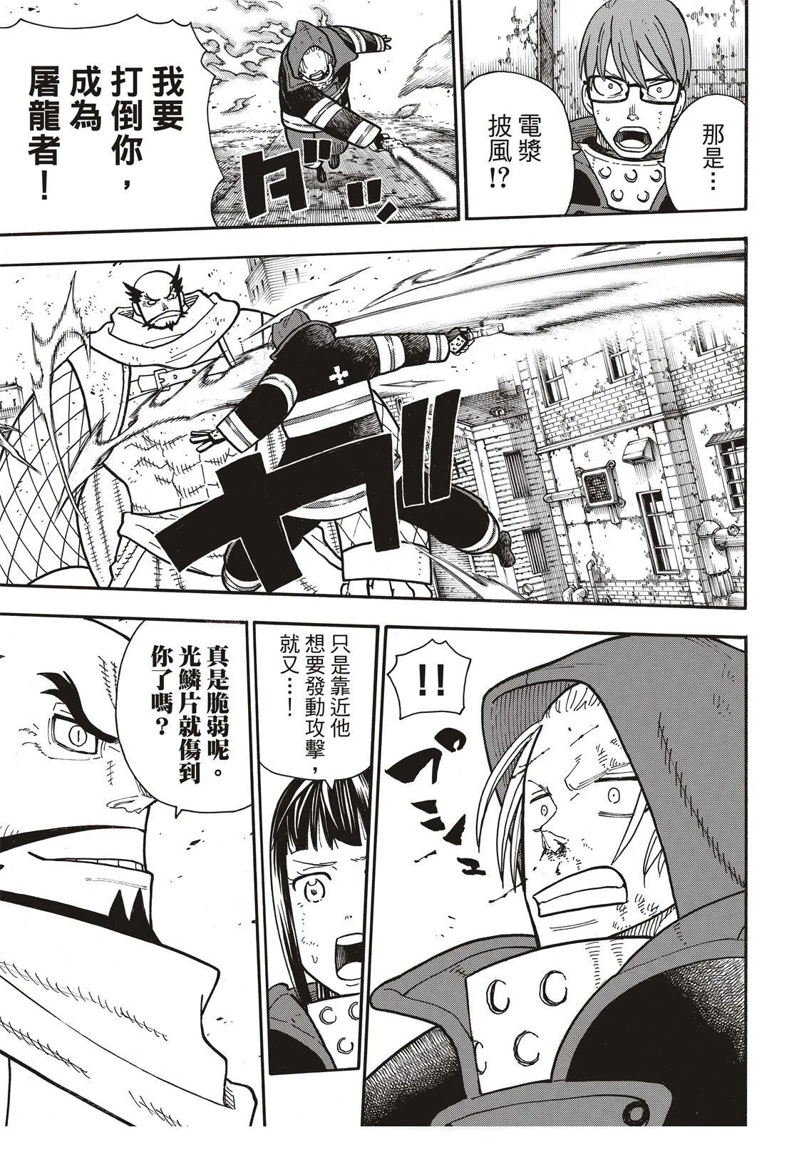 第190话 强者 第4页