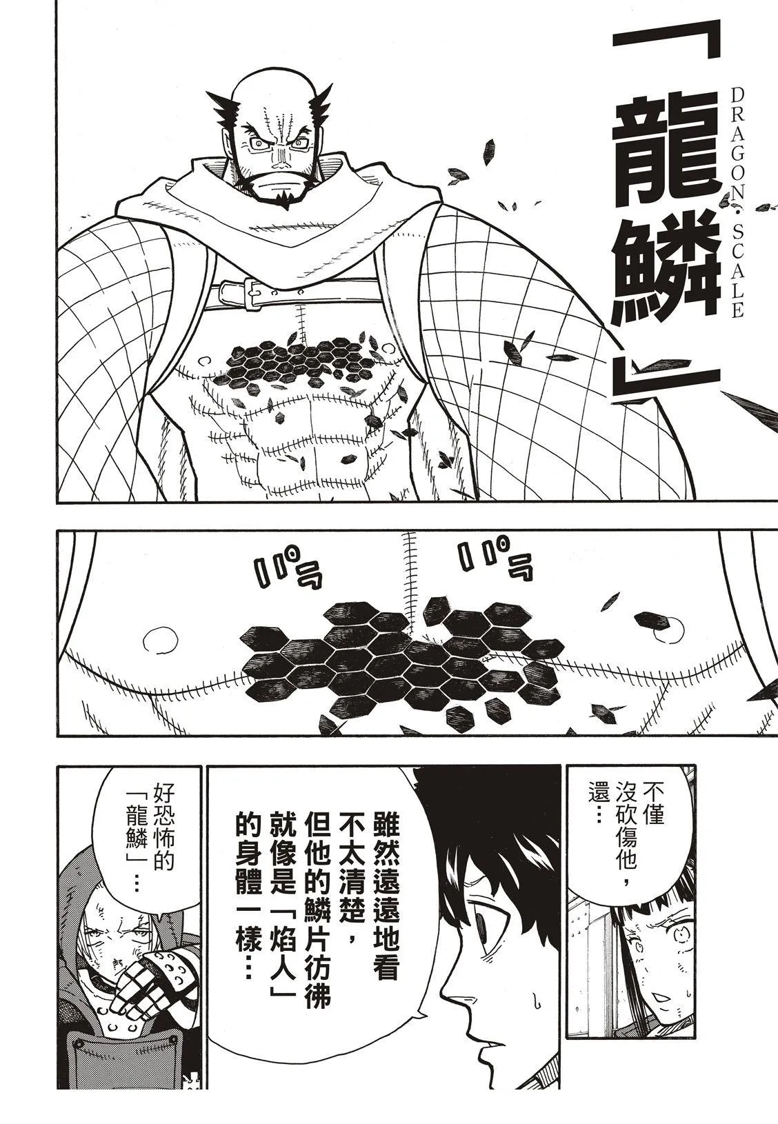 第190话 强者 第5页