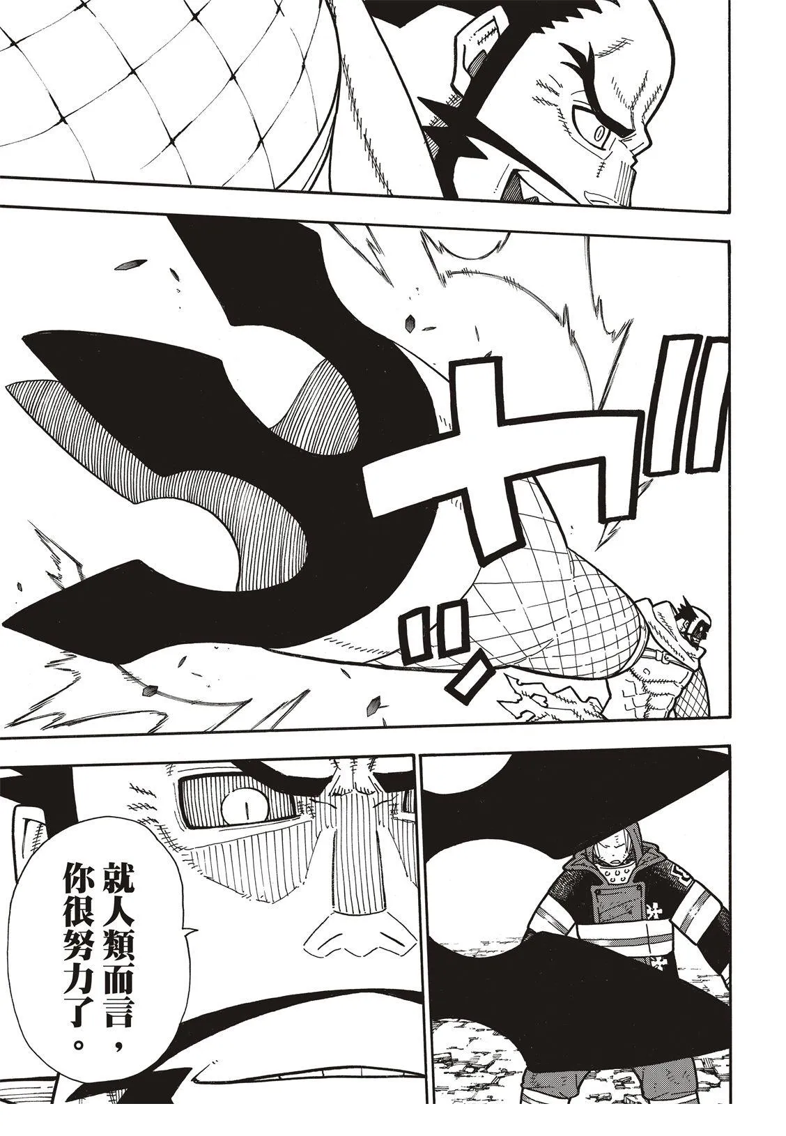 第190话 强者 第6页