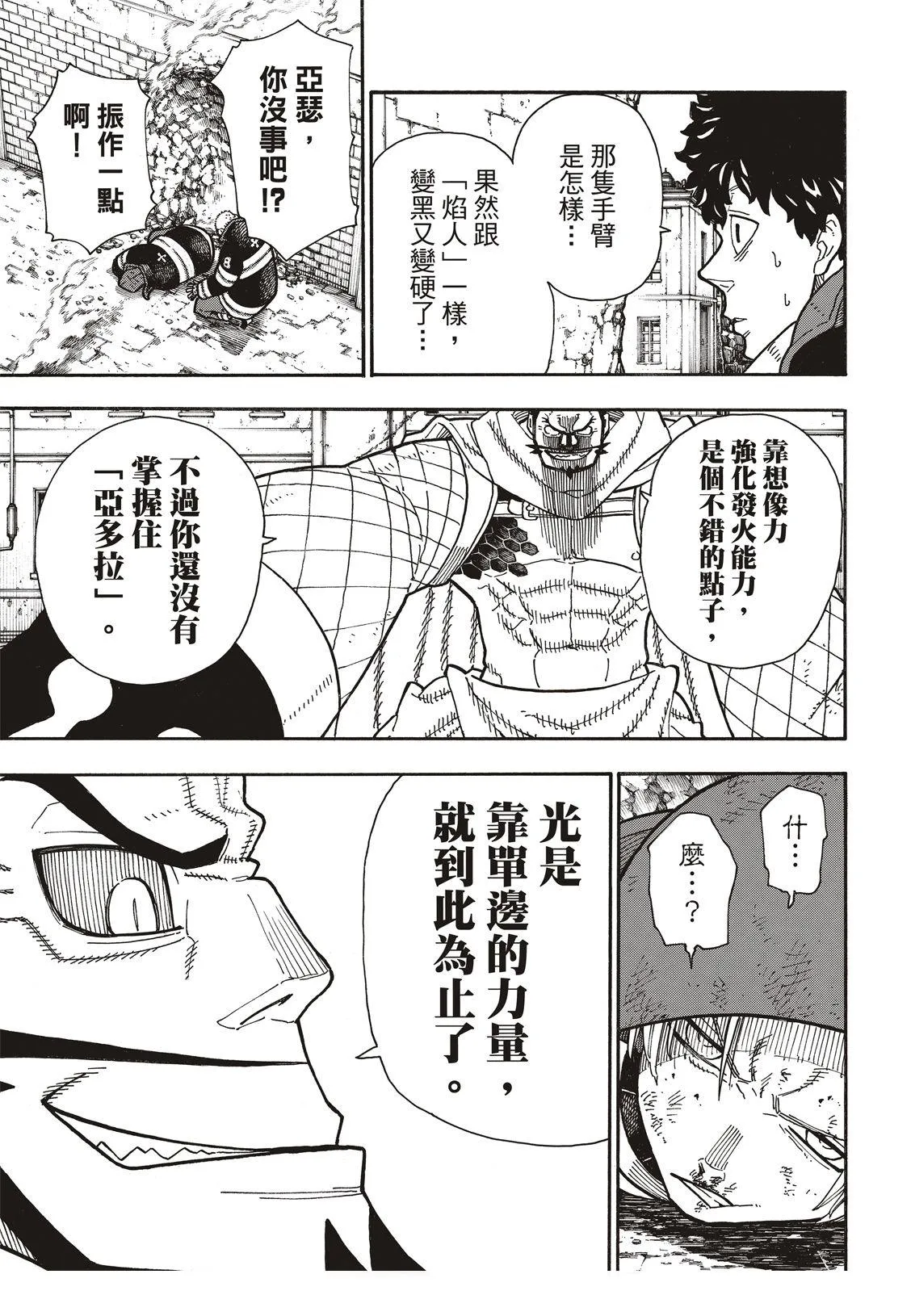 第190话 强者 第8页