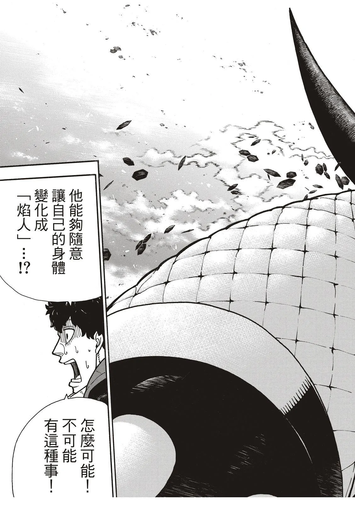 第190话 强者 第10页