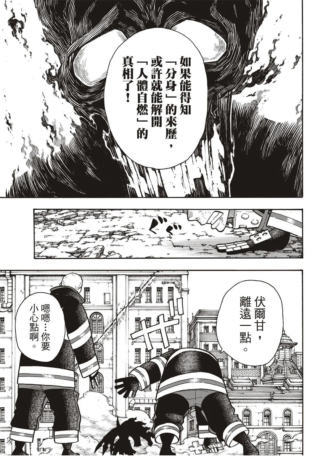 第190话 强者 第14页