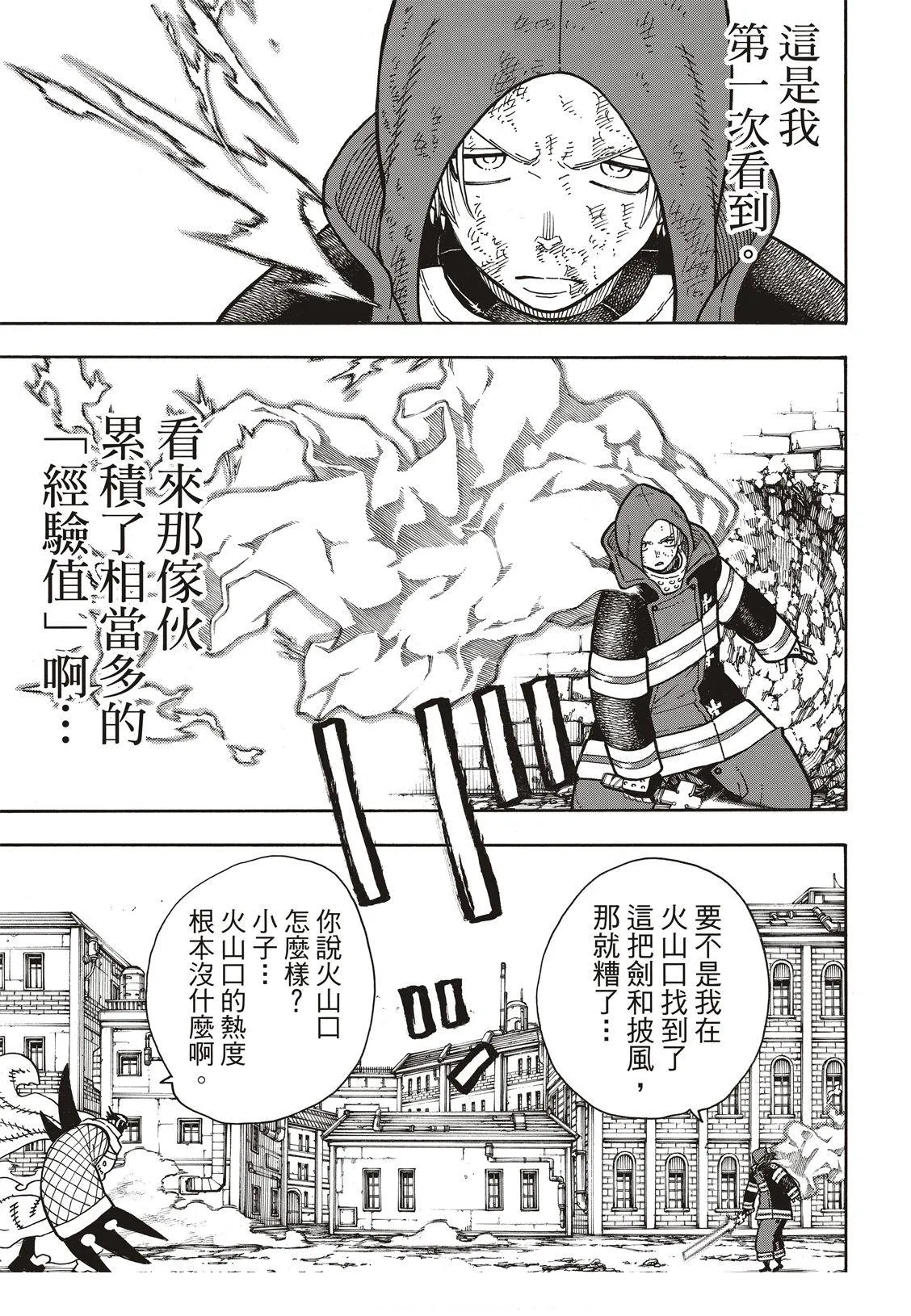 第190话 强者 第16页