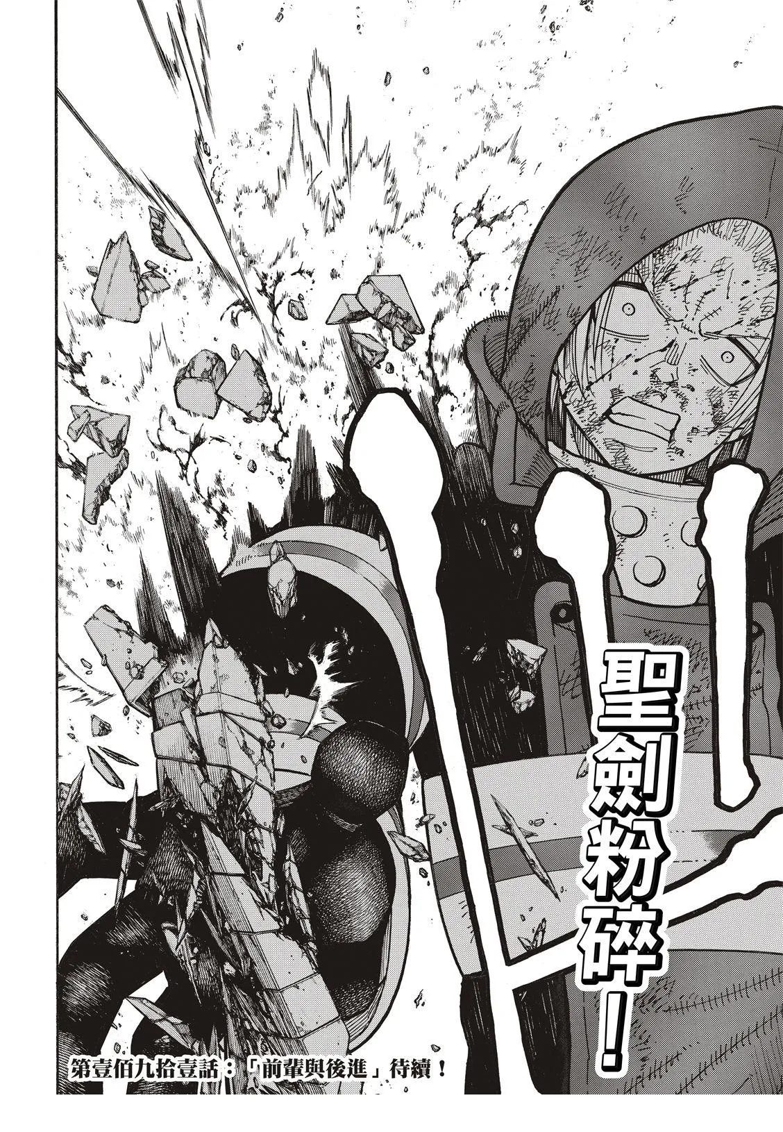 第190话 强者 第21页