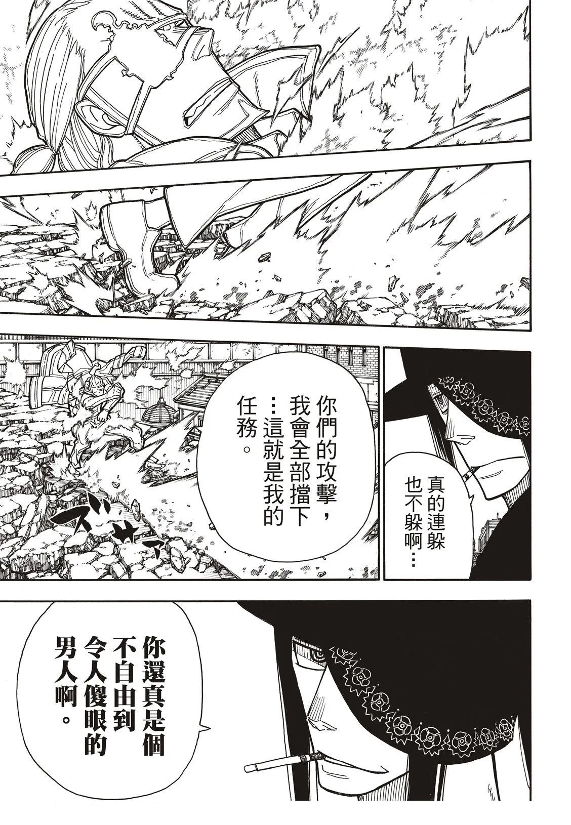 第191话 前辈与后辈 第10页
