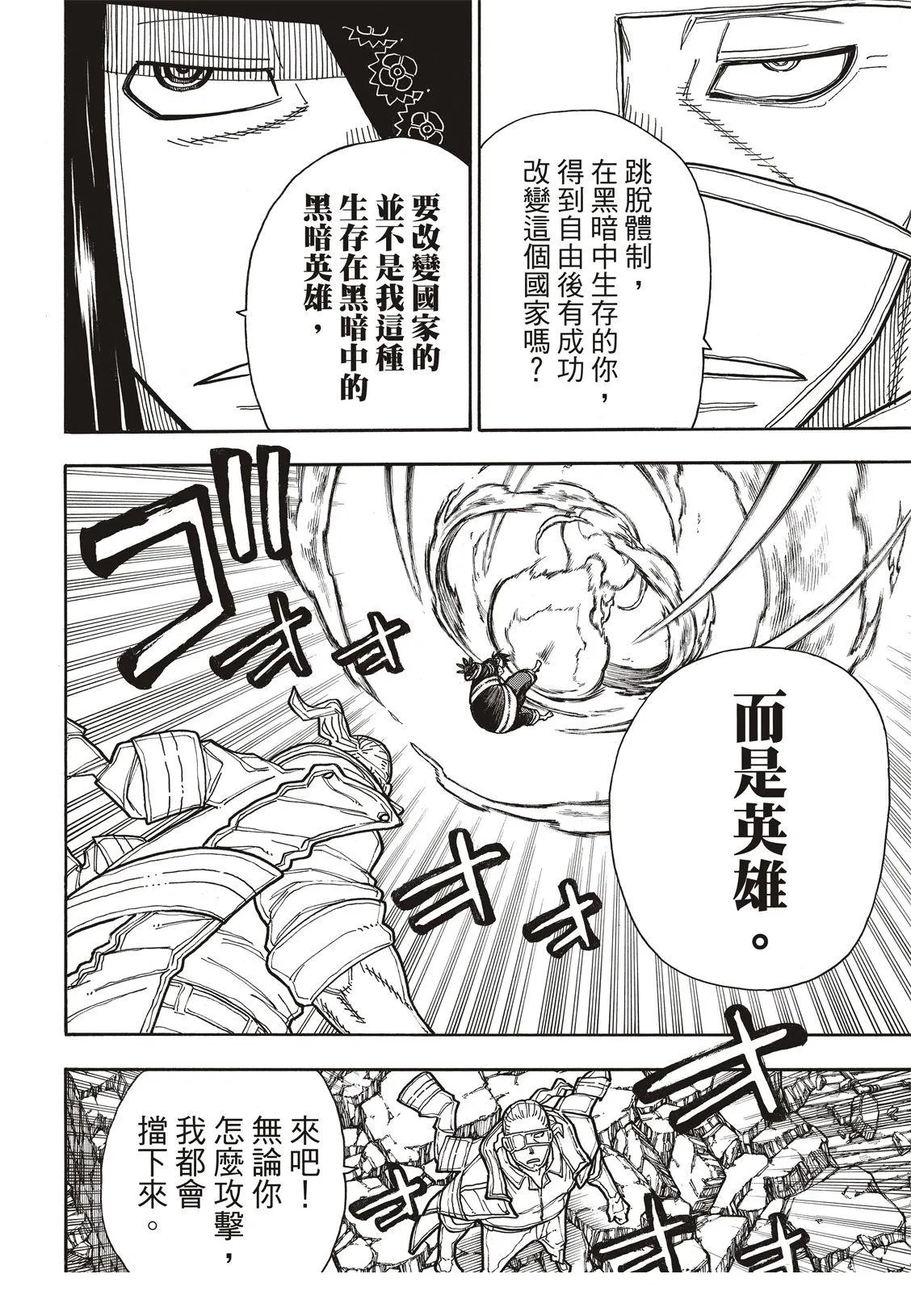 第191话 前辈与后辈 第11页