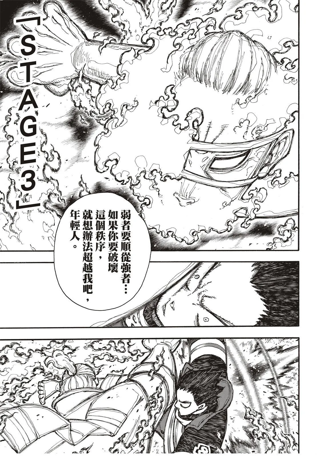第191话 前辈与后辈 第14页