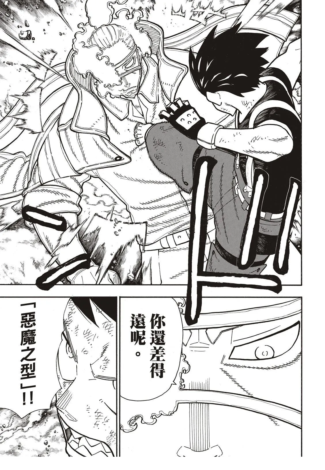第191话 前辈与后辈 第16页