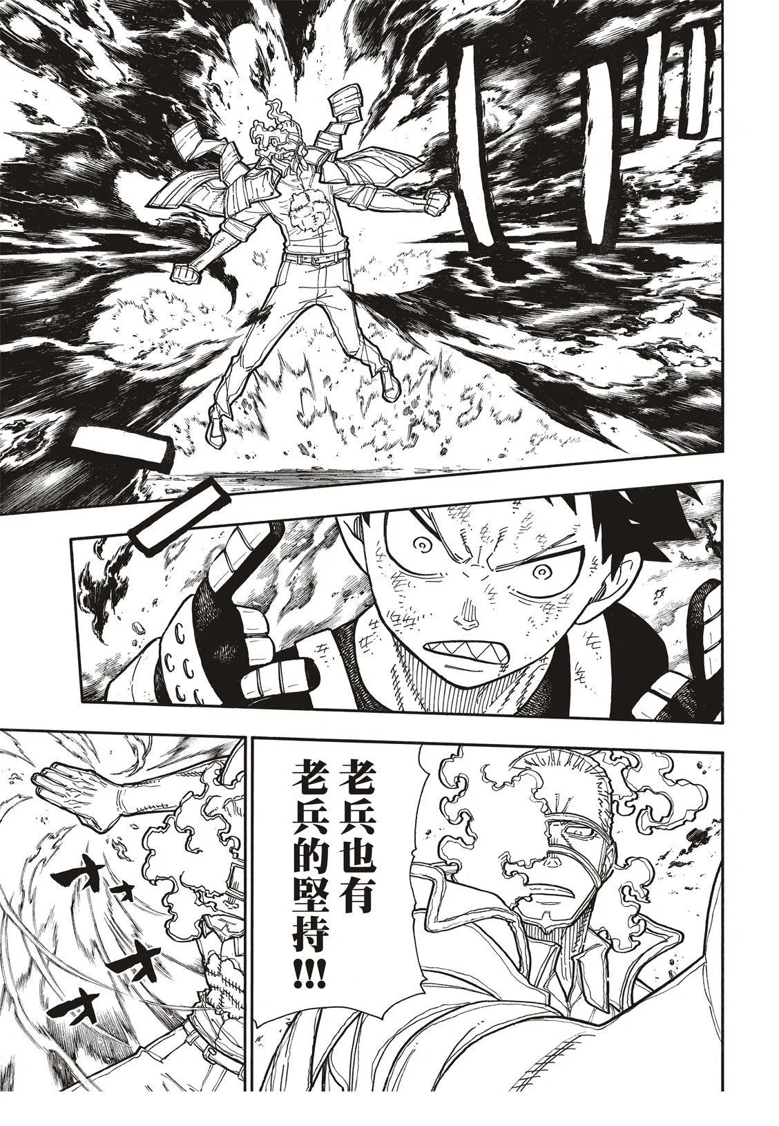 第191话 前辈与后辈 第18页