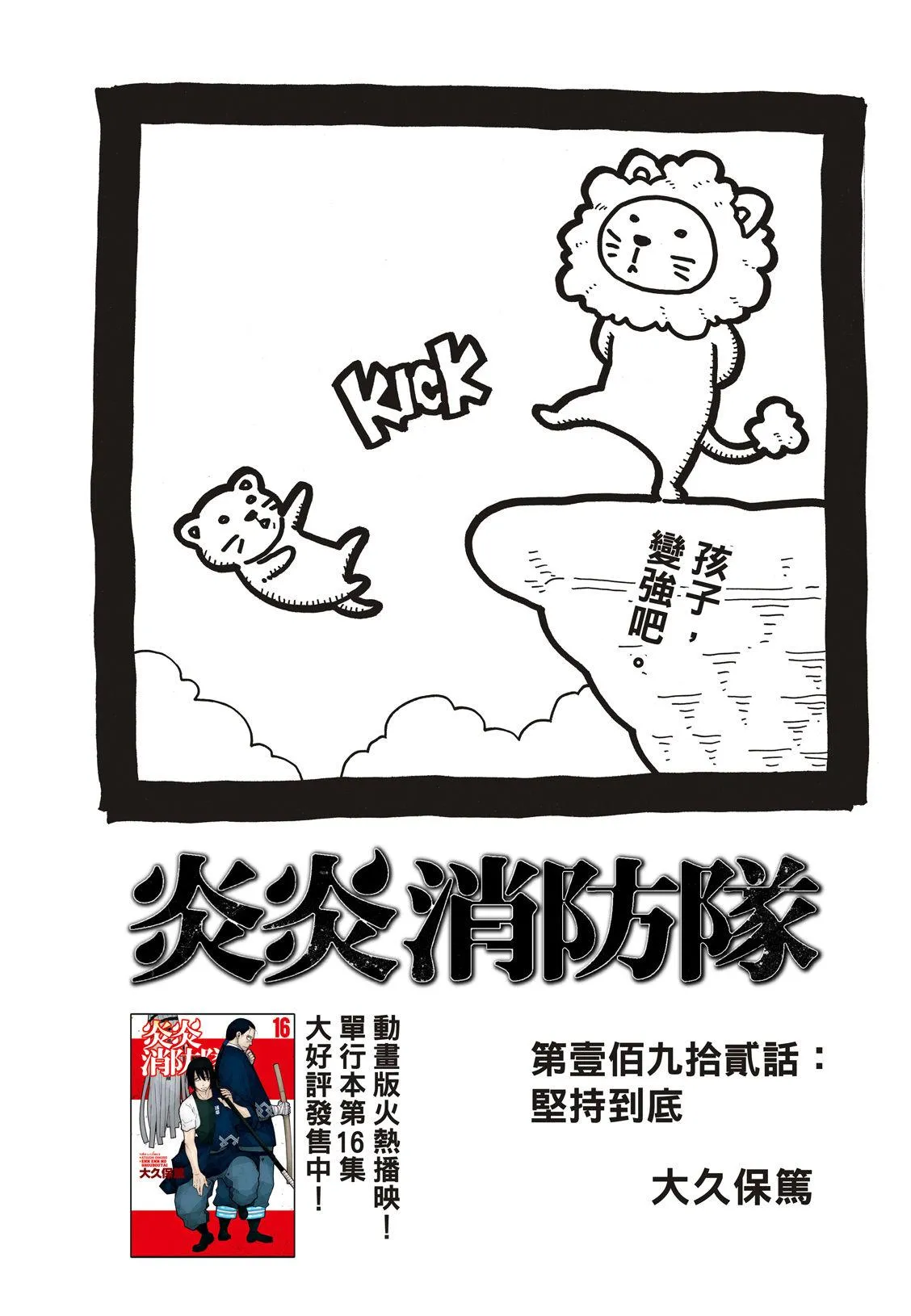 第192话 坚持到底 第2页