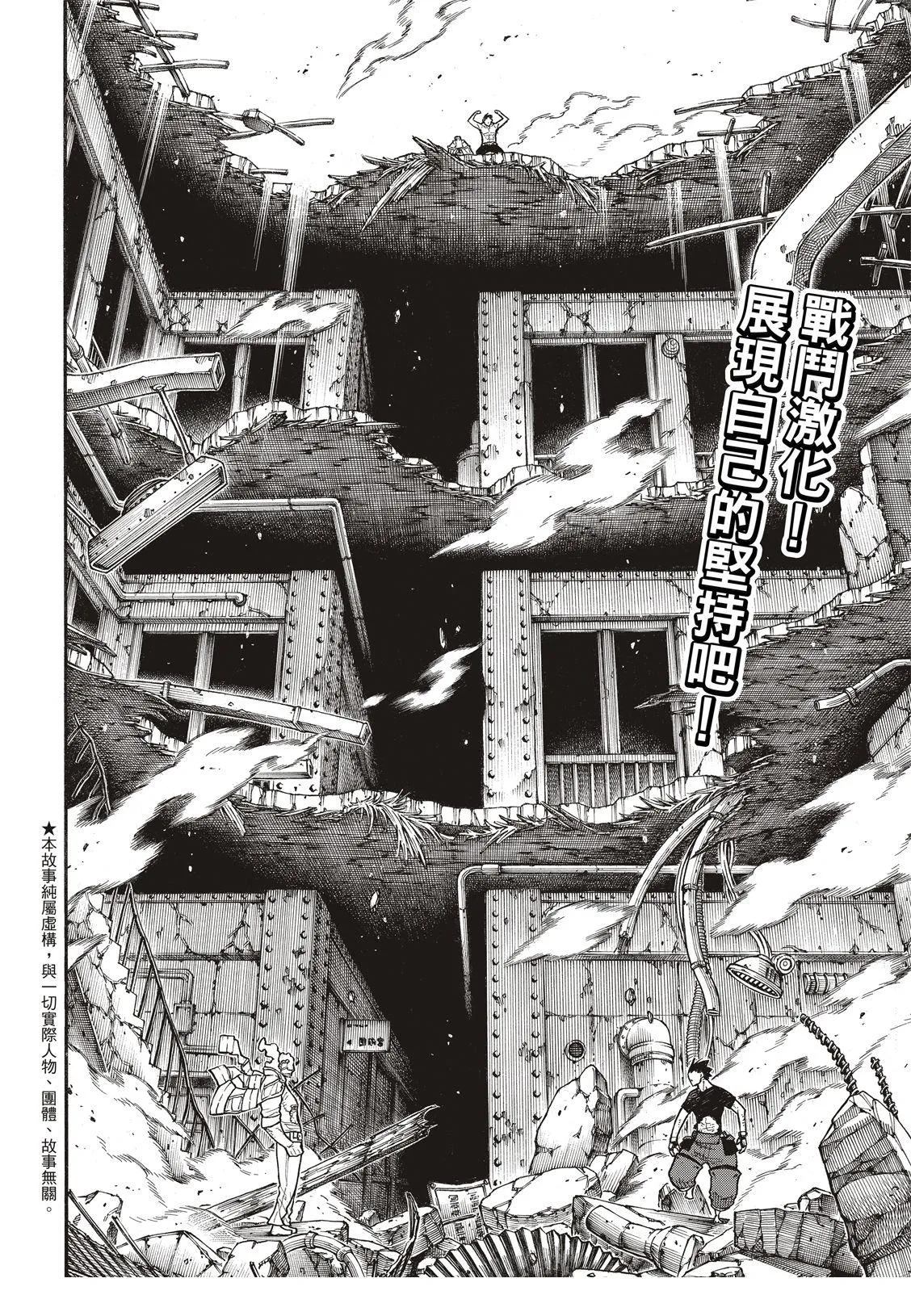 第192话 坚持到底 第3页