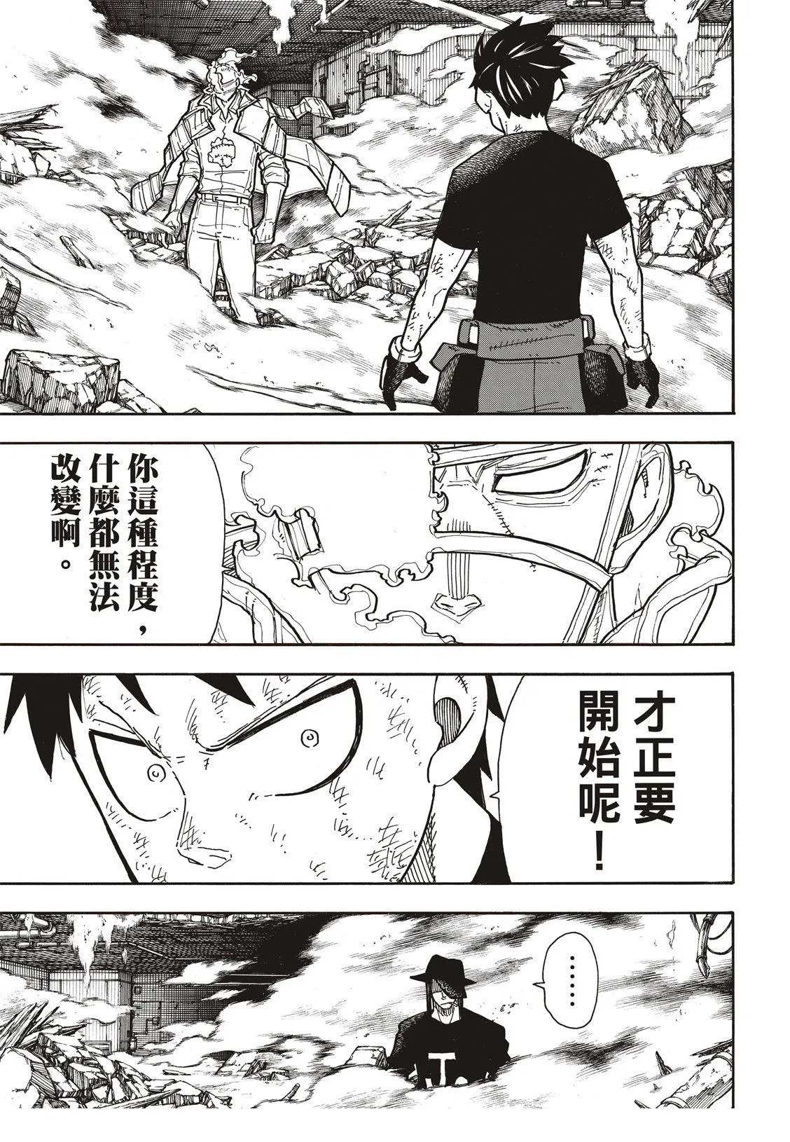 第192话 坚持到底 第4页