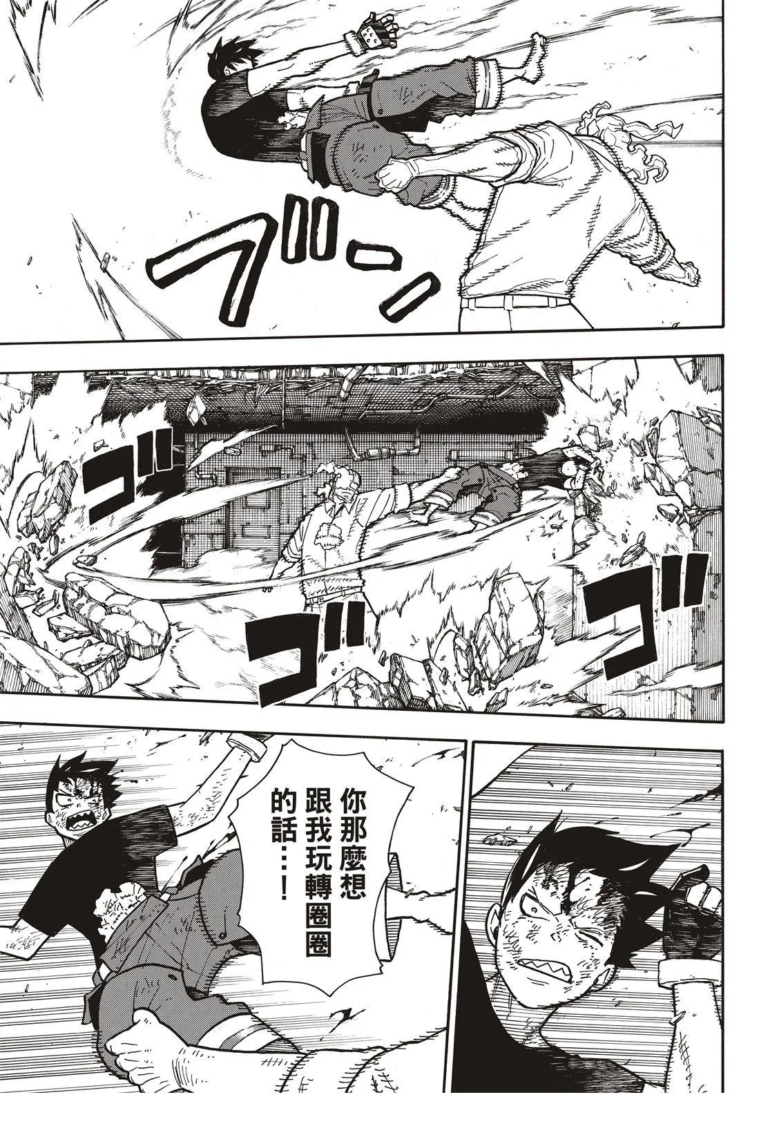 第192话 坚持到底 第6页