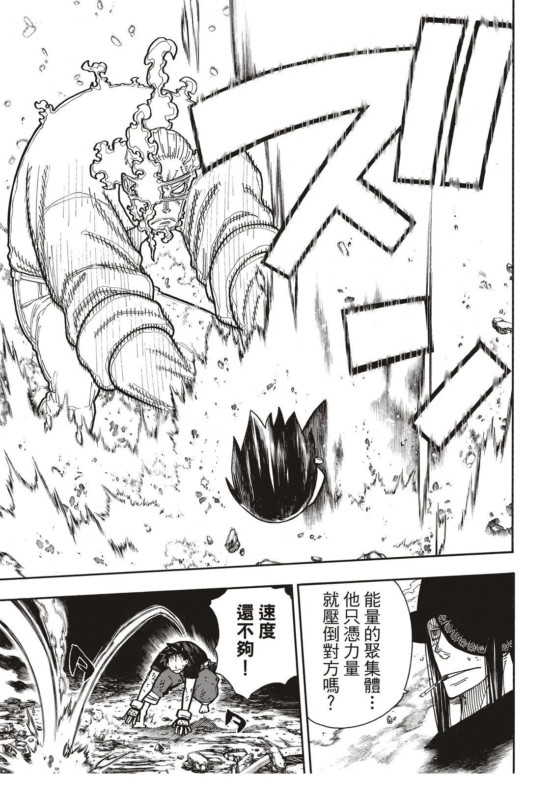 第192话 坚持到底 第10页