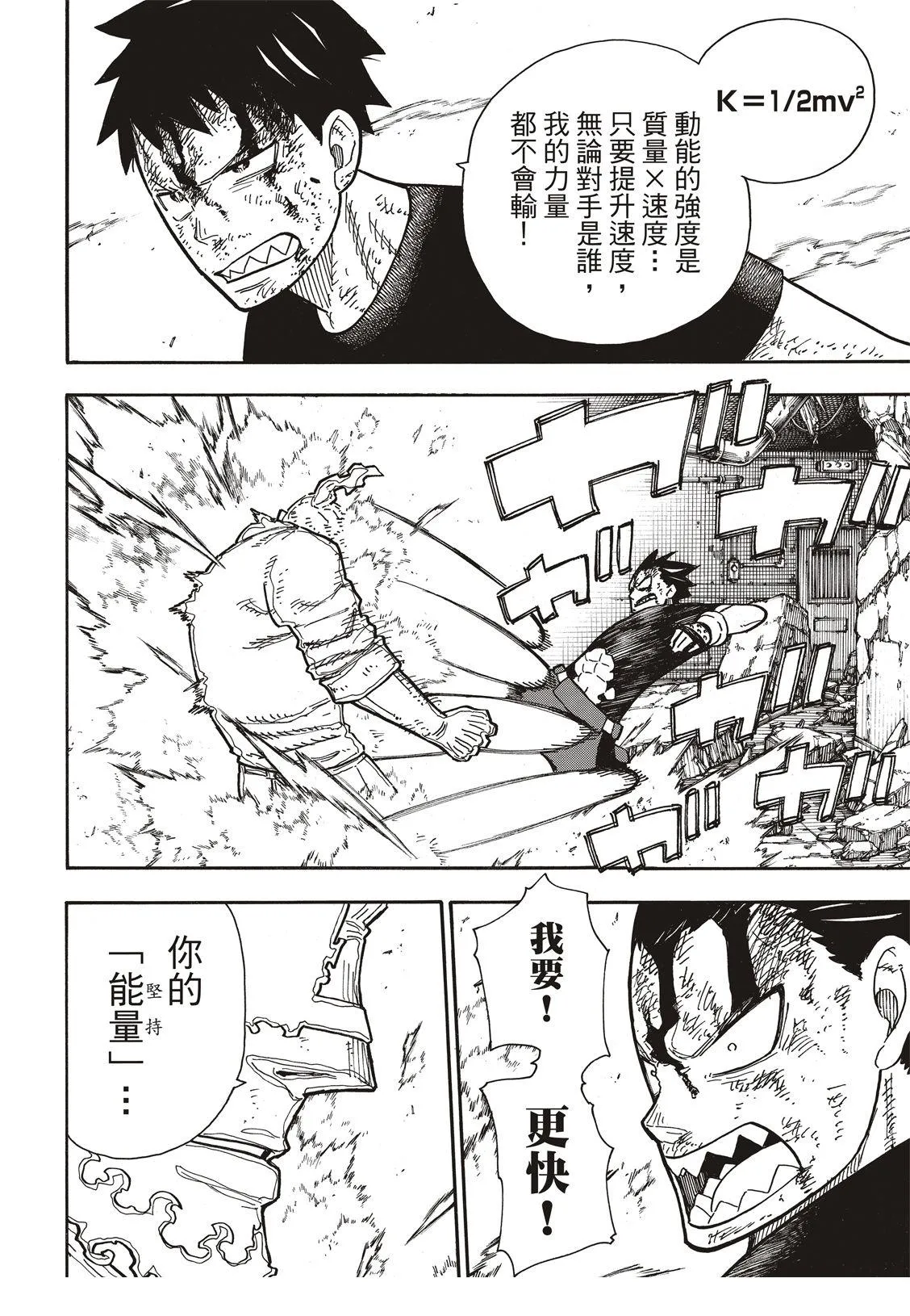 第192话 坚持到底 第11页