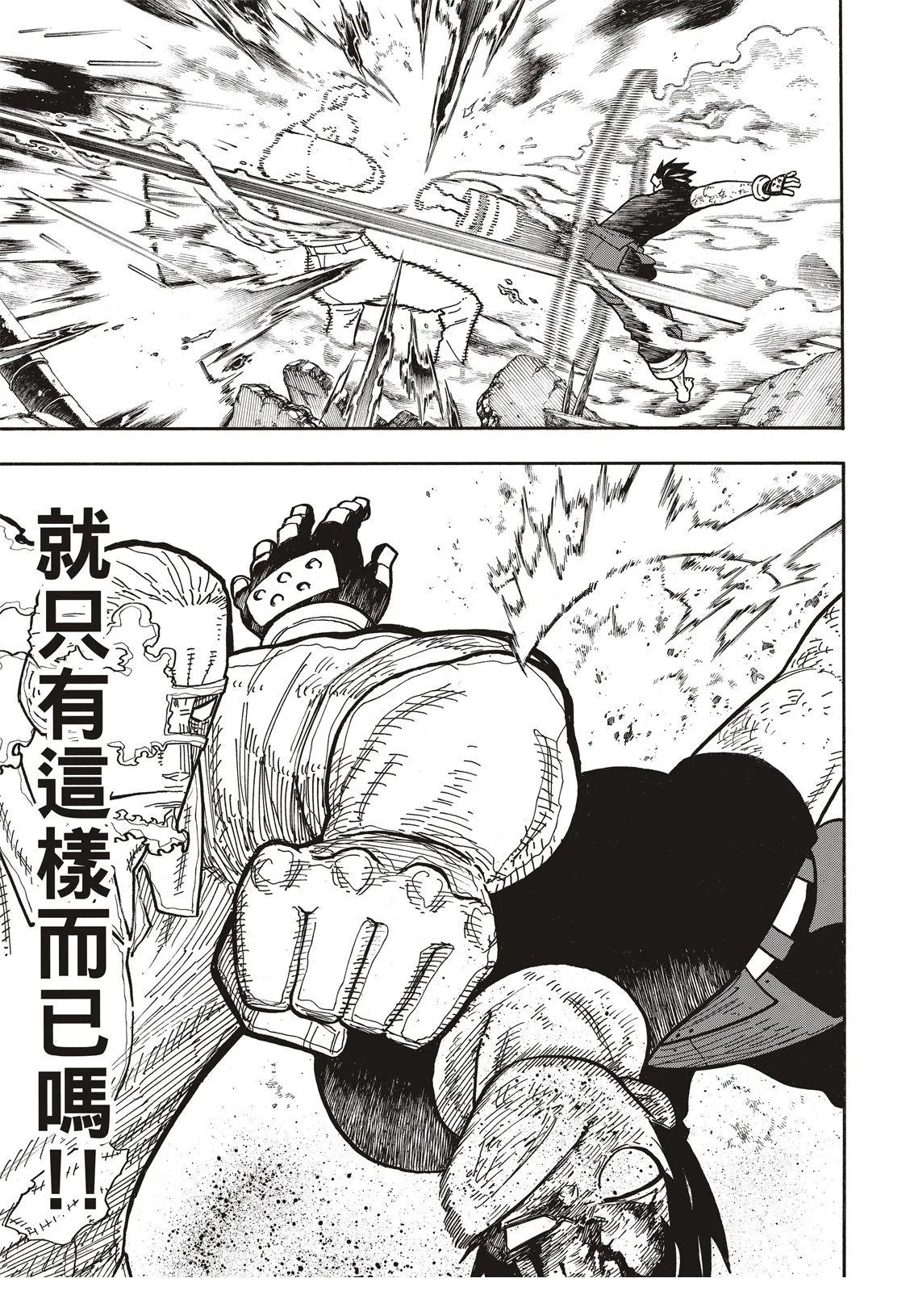 第192话 坚持到底 第12页