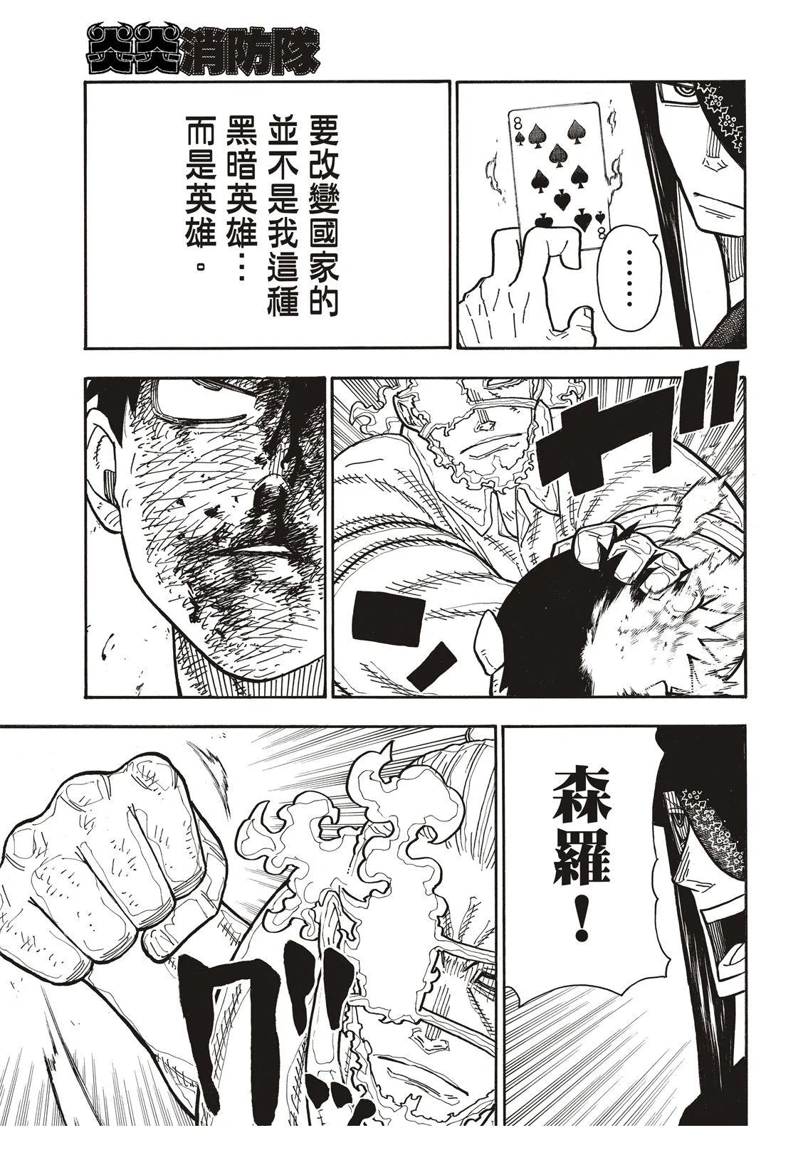 第192话 坚持到底 第14页