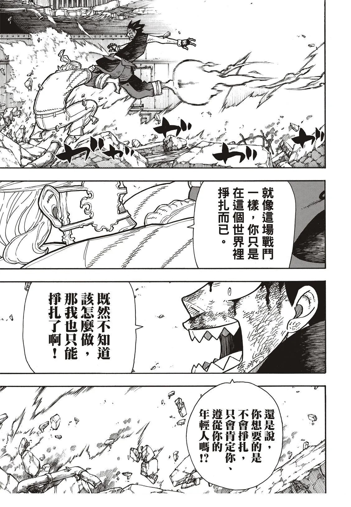 第192话 坚持到底 第18页